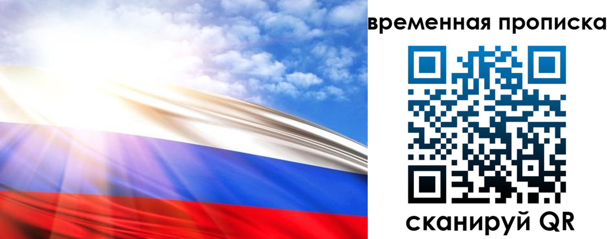 прописка в Кубинке