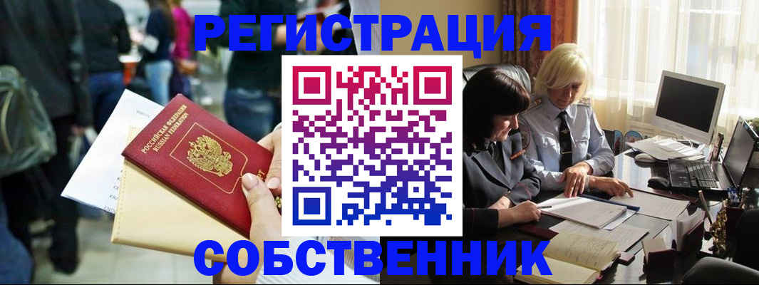 прописка от собственника в Кубинке