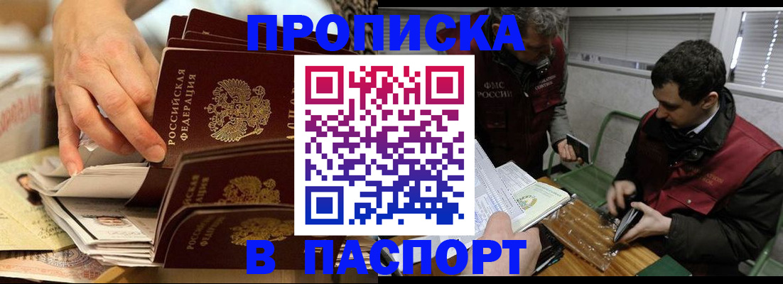 прописка для кредита в Кубинке