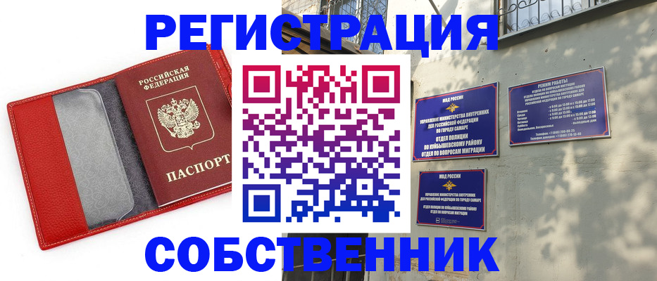 временная регистрация в квартире в Кубинке