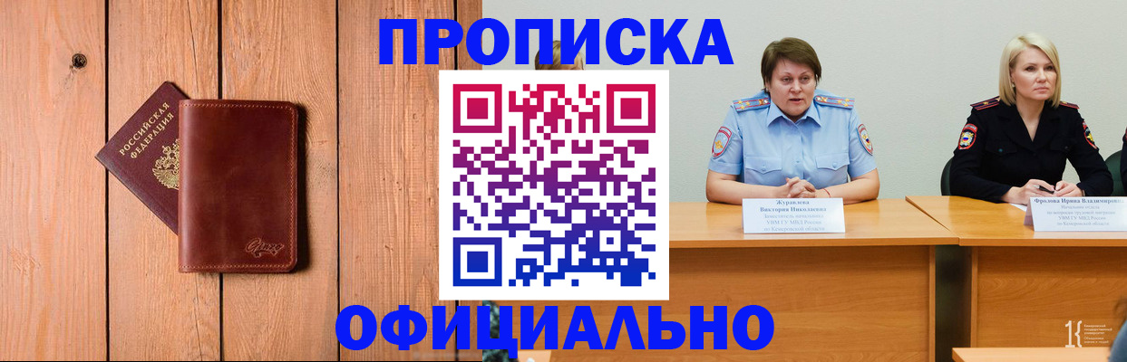 прописка для кредита в Кубинке