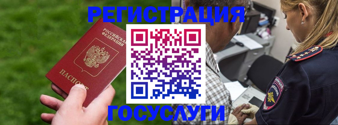 прописка 2025 в Кубинке