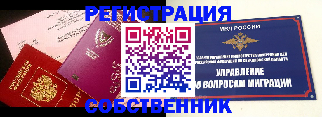 временная регистрация купить в Кубинке