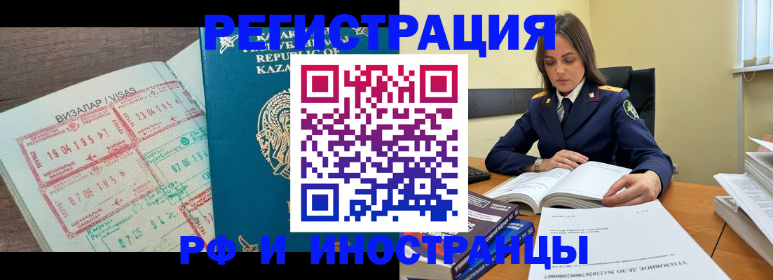 временная регистрация для всех в Кубинке